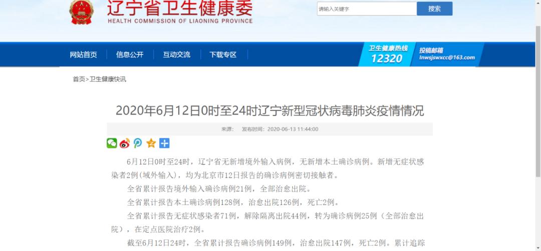 【哈尔滨疫情跨省传播/哈尔滨疫情传播关系图】-第1张图片