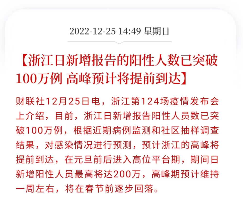 国内疫情,国内疫情放开是什么时候-第2张图片