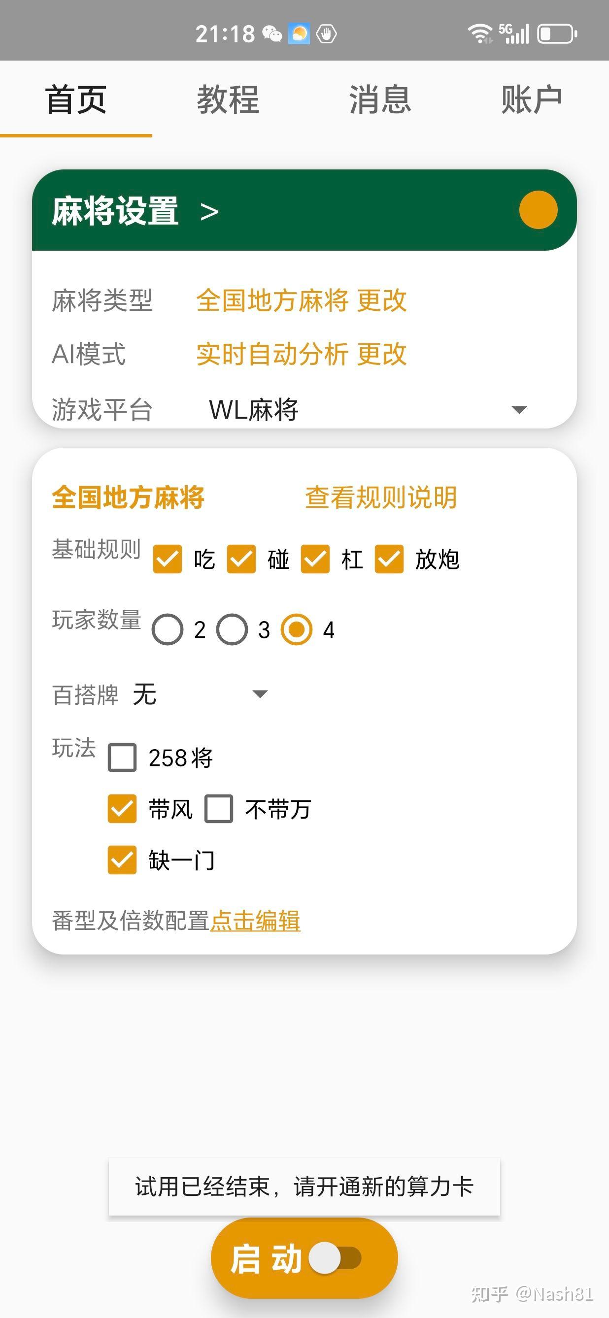带你了解“微乐麻将万能开挂器免费”其实是有挂-第2张图片