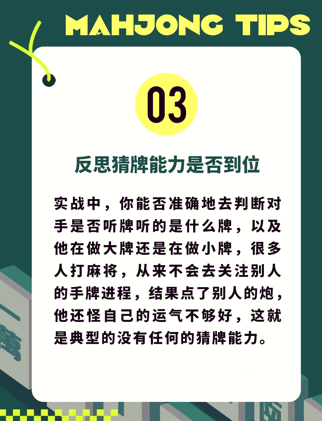 实测分享“手机麻将为什么会一直输”(确实能开挂)-第1张图片