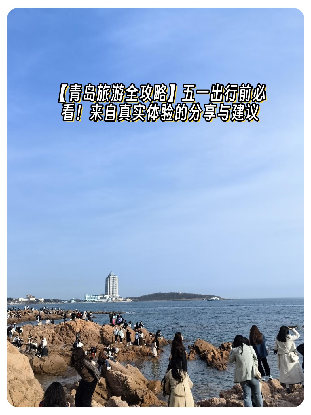 「建议五一归来观察14天」〃五一回来自我观察14天-第2张图片
