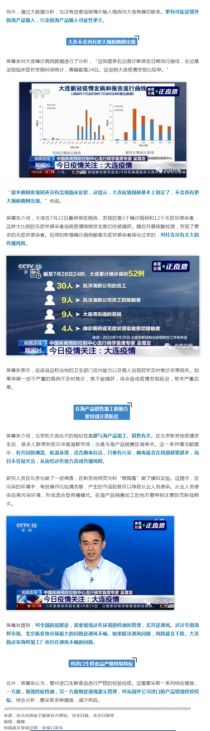 大连疫情最新通报-大连疫情最新通报数据-第2张图片