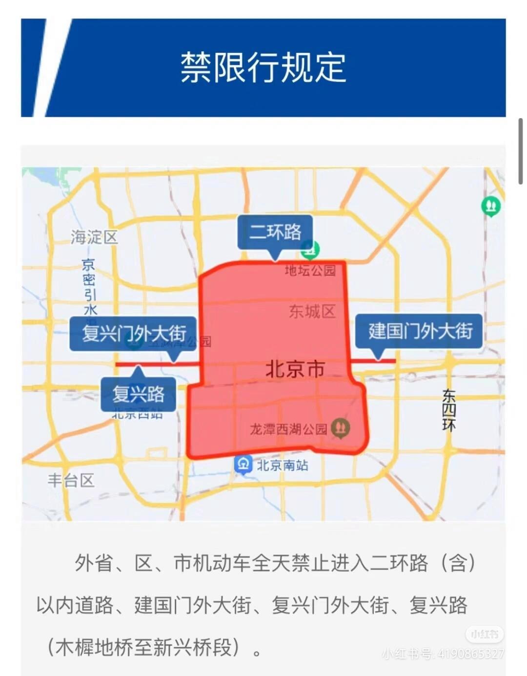 北京机动车限行.北京机动车限行处罚规定免一天一次吗-第3张图片