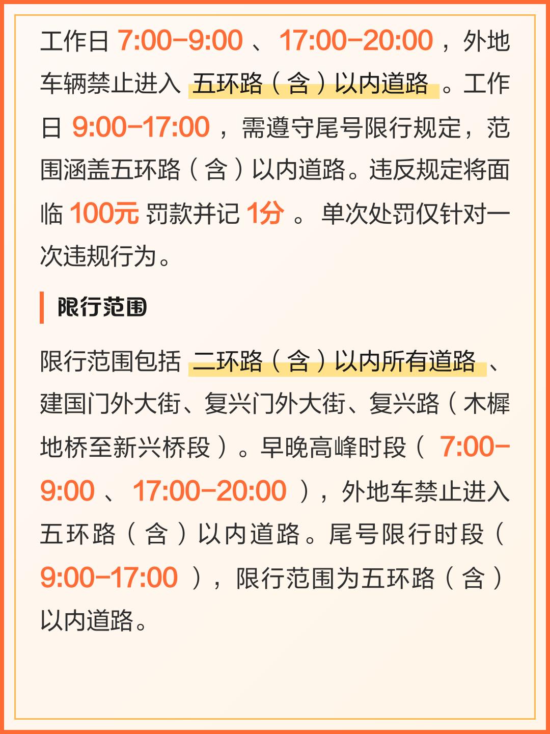 北京机动车限行.北京机动车限行处罚规定免一天一次吗-第2张图片