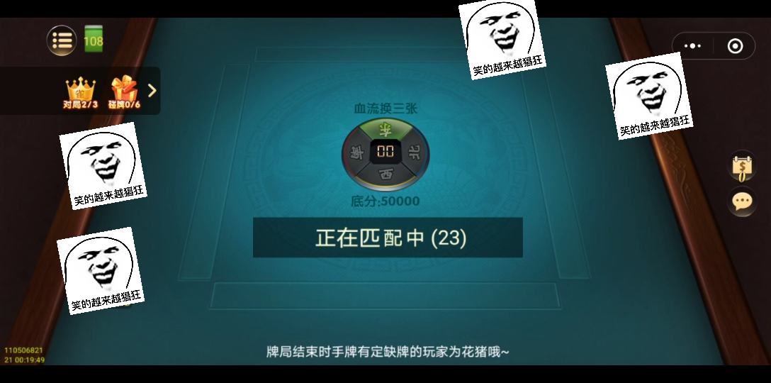今日实测“真人天天麻将怎么开挂”(真的有挂)-第3张图片