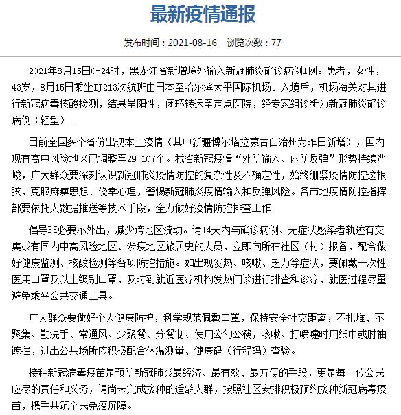 中国疫情最新消息黑龙江疫情最新消息-中国疫情最新消息黑龙江疫情最新消息今天-第3张图片