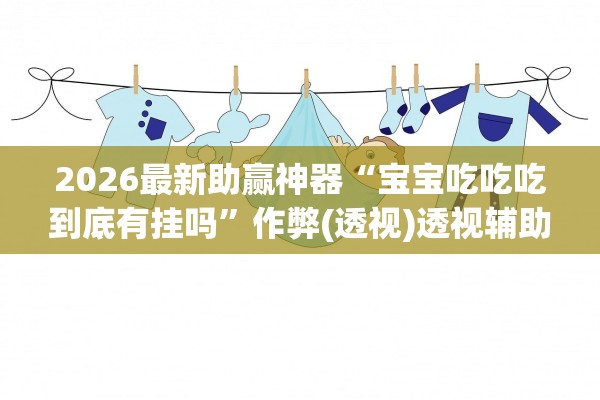 科普一下“贵阳微乐麻将开挂怎么安装	”详细分享开挂-第1张图片