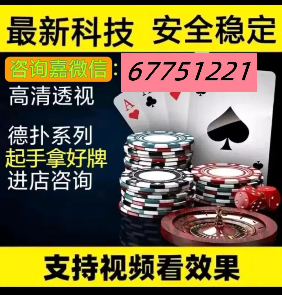 分享热点“WePOKer辅助	”(确实能开挂)-第1张图片