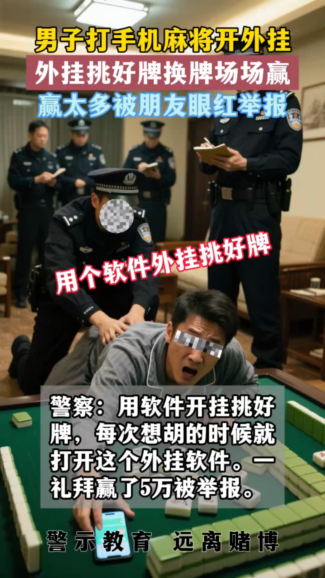 揭秘科普“微乐麻将有挂么 神器”确实是有挂-第1张图片