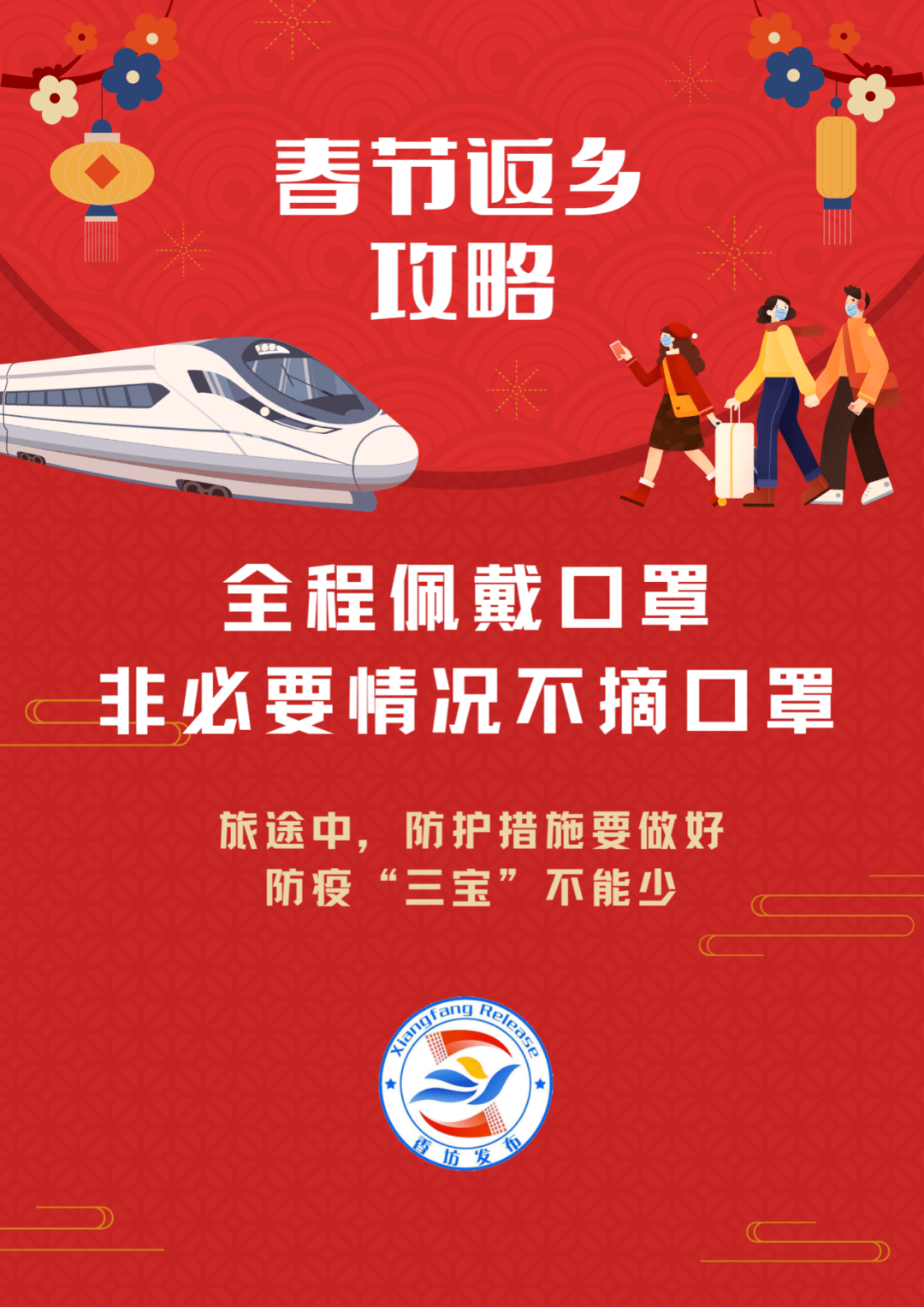 过年能返乡回家吗？专家：能.2021过年可以回老家吗-第1张图片