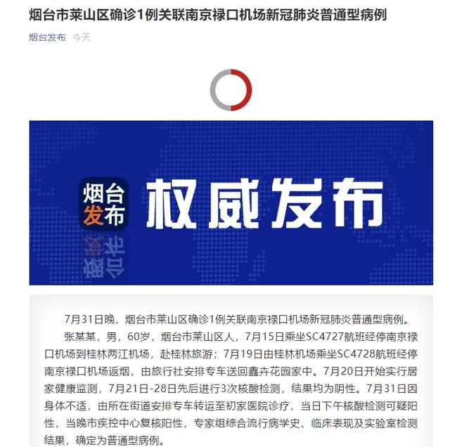 南京禄口机场疫情仅次于武汉疫情〃南京禄口机场疫情通报-第2张图片