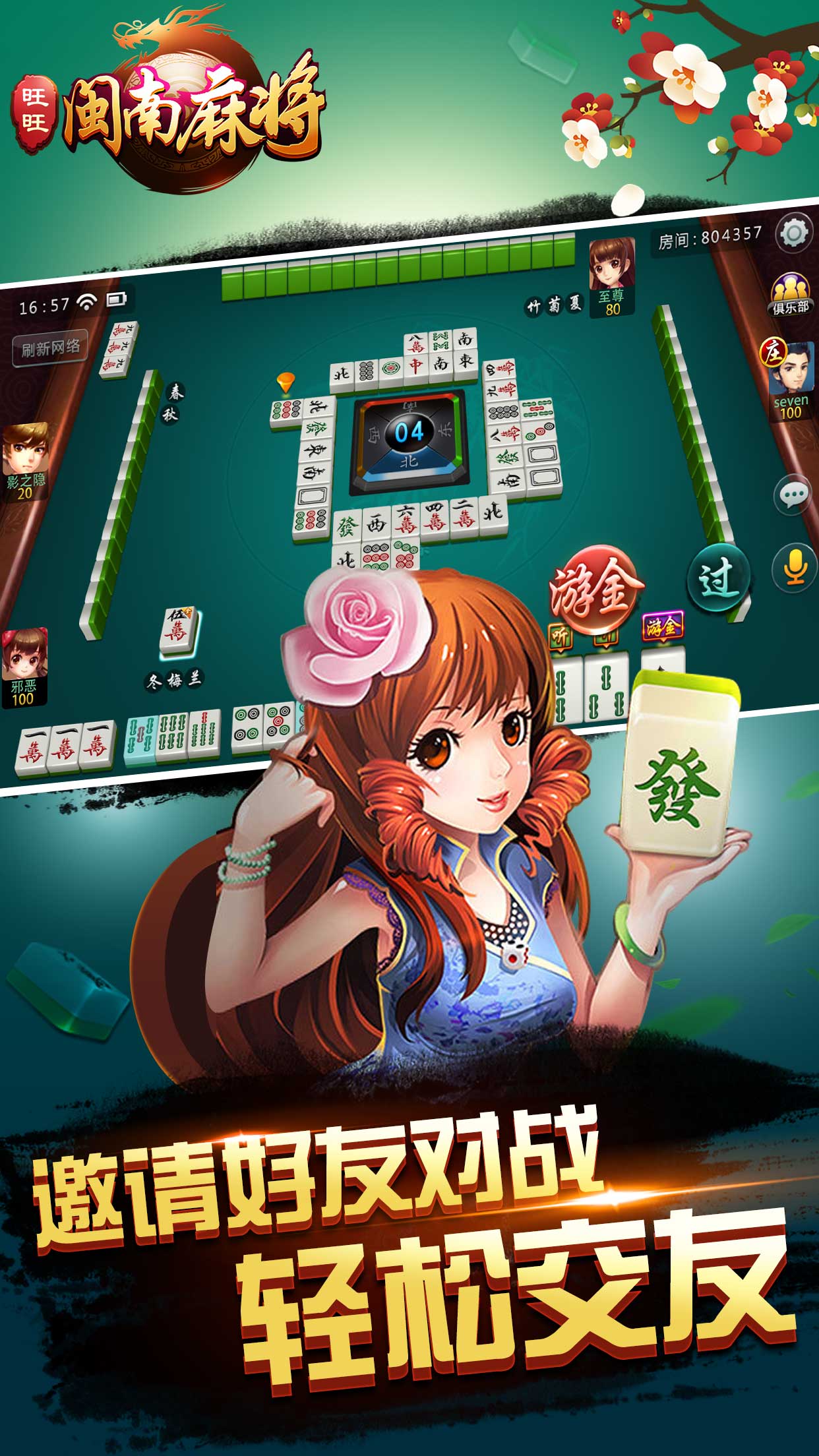实测分享“福建旺旺麻将开挂神器下载”(原来真的有挂)-第1张图片
