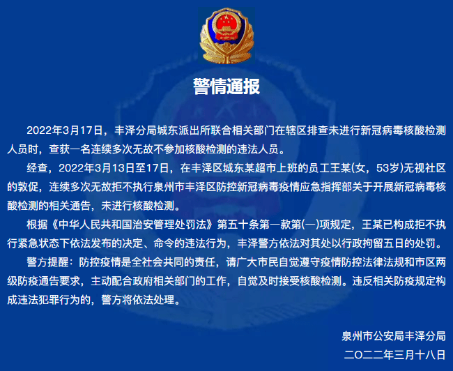 男子谎报疫情被拘留-男子谎报疫情被拘留15天-第1张图片