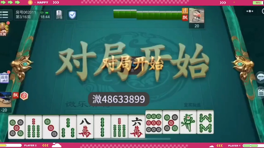 玩家必读“新聚友红中麻将麻将有挂吗是真的吗”原来真的有挂-第2张图片