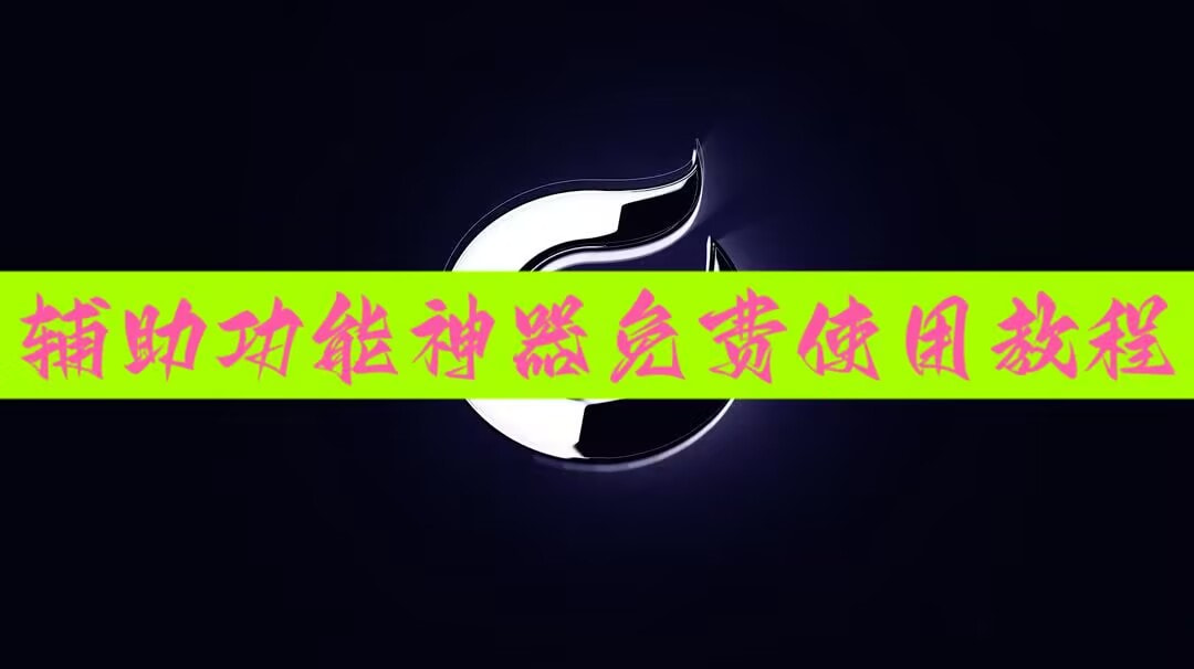 分享热点“微乐掼蛋万能开挂器”(其实是有挂)-第3张图片