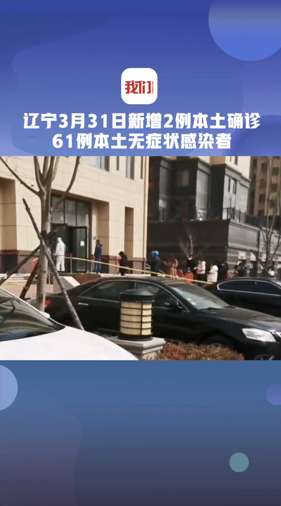 31省区市新增本土确诊8例,31省区市新增本土确诊8例 均在大连-第3张图片