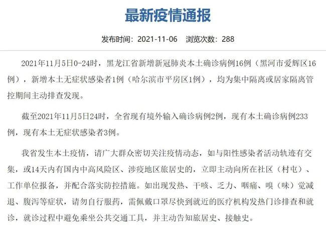 「吉林本土病例增加」〃吉林本土确诊病例-第1张图片