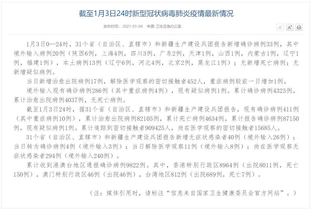 「吉林本土病例增加」〃吉林本土确诊病例-第3张图片