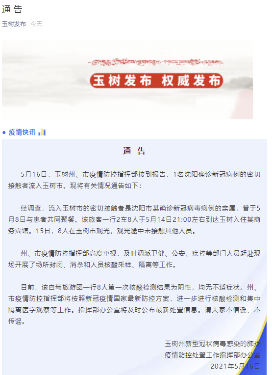 沈阳今天疫情最新情况.沈阳今天疫情最新通告-第1张图片