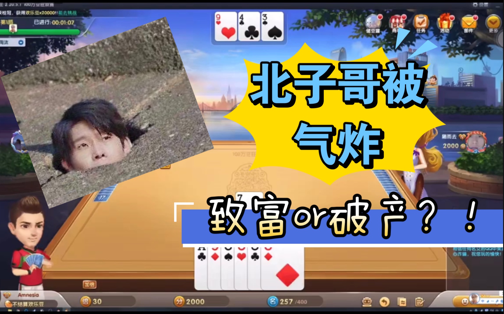 查到实测辅助“斗地主多少胜率算好”原来真的有挂-第1张图片