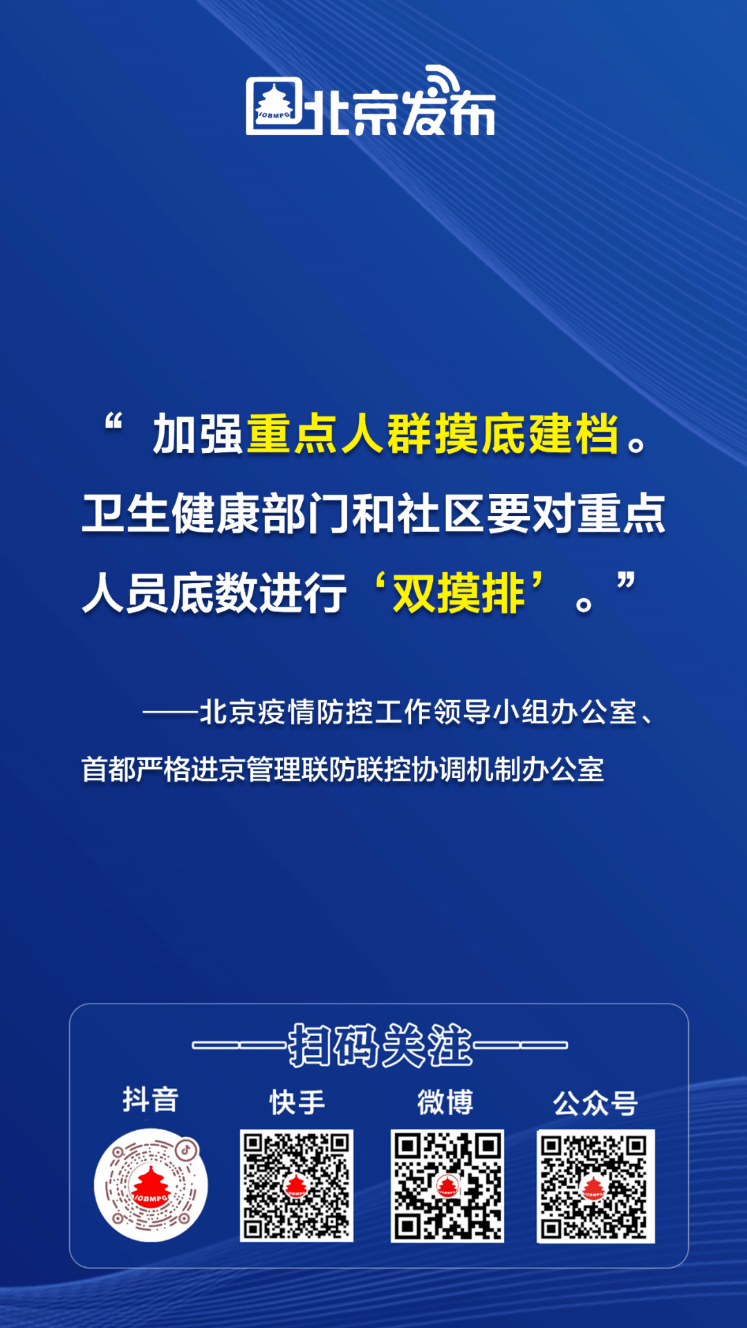 【北京通报疫情还在上升期/北京本次疫情预计持续多久】-第1张图片