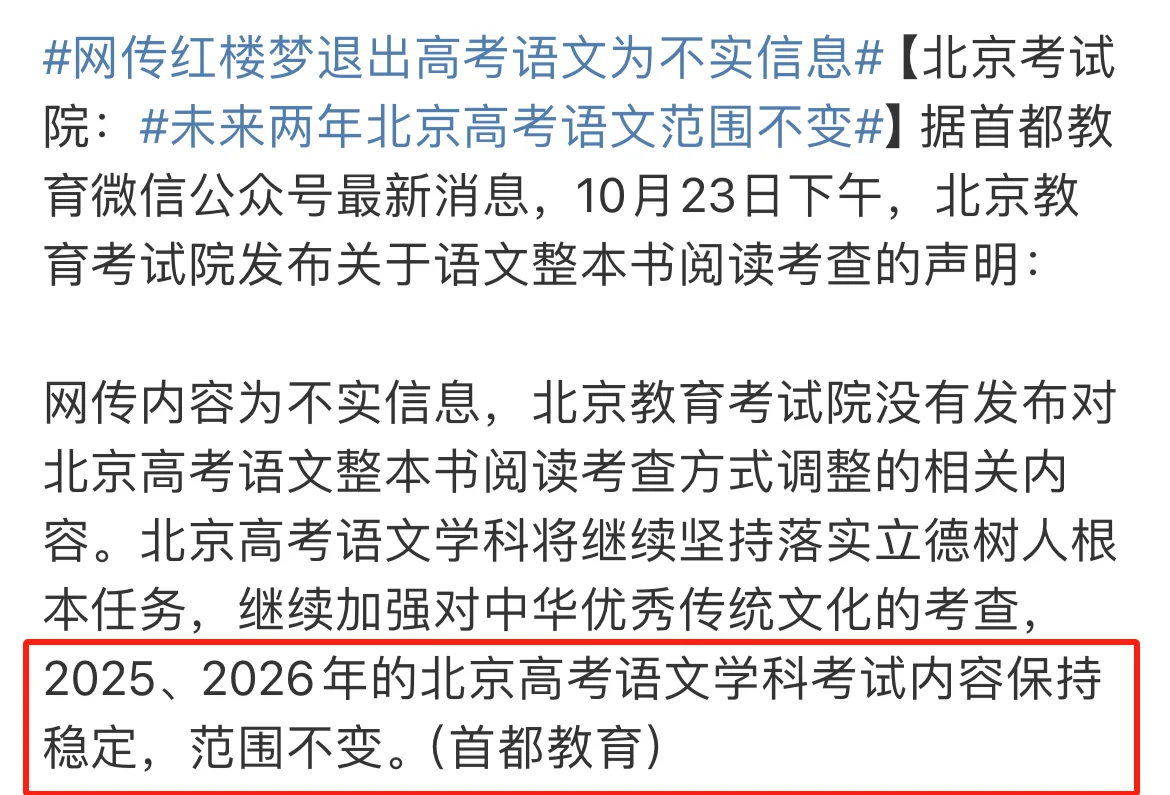 北京最新消息,2026年高考北京最新消息-第2张图片