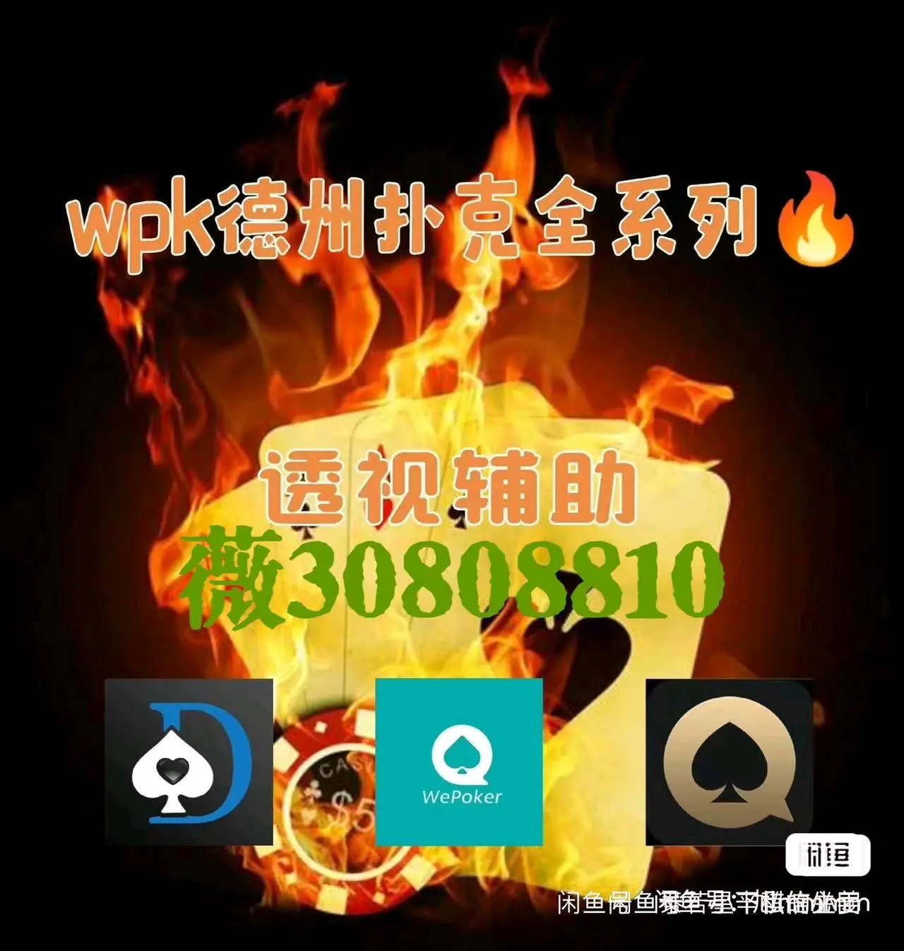 今日分享“wepoker私人局开挂是真的吗”(确实有挂)-第1张图片