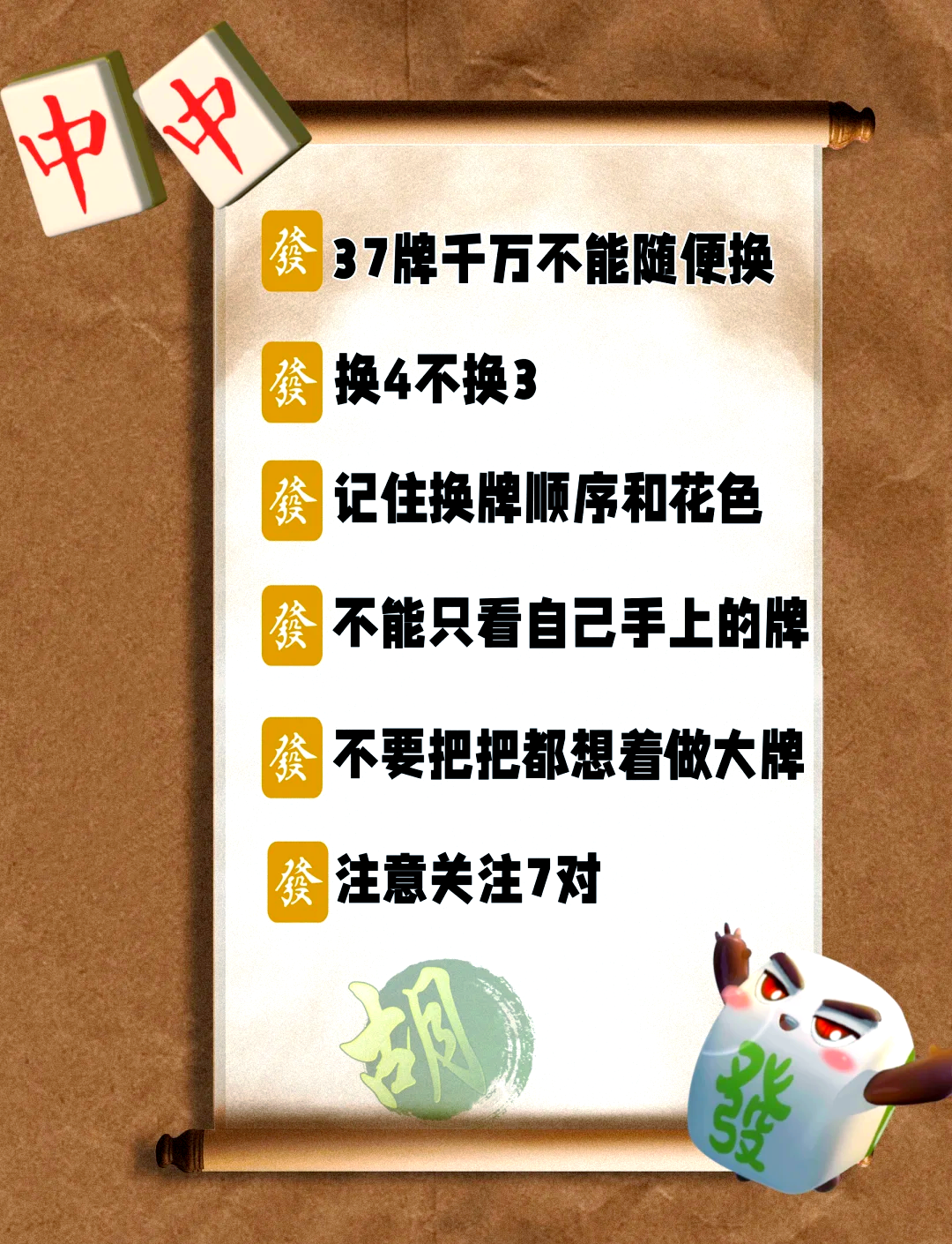 强力推荐“怎么提高打麻将的胜率”分享用挂教程-第1张图片