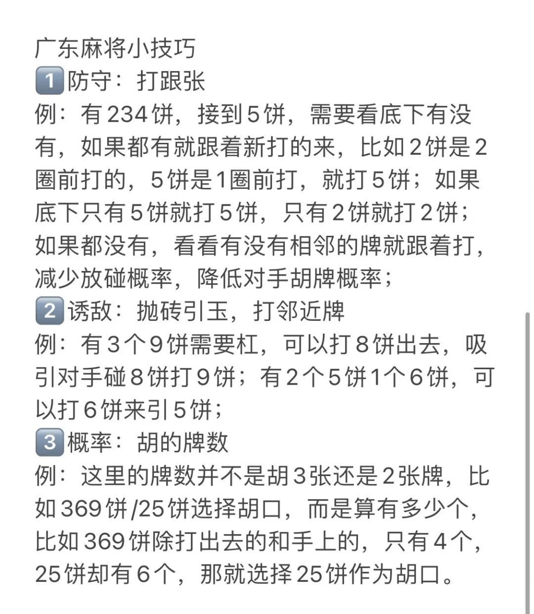 强力推荐“怎么提高打麻将的胜率	”分享用挂教程-第2张图片