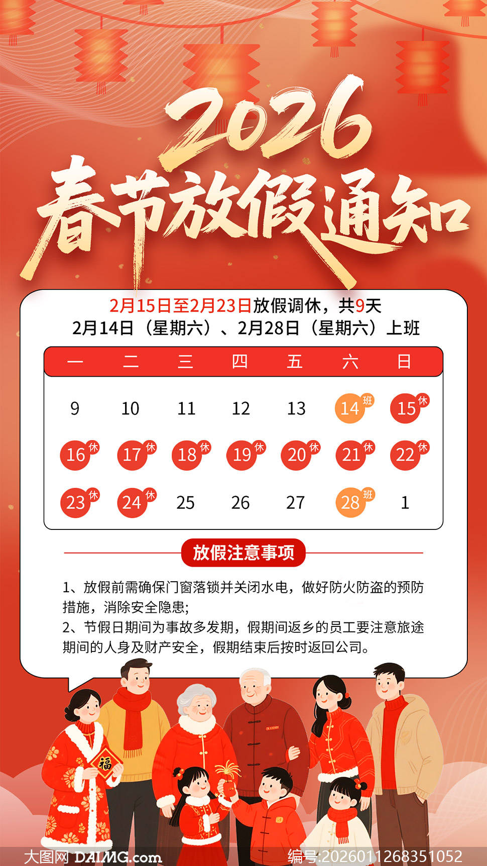 「2021春节放假」〃2021春节放假-第1张图片
