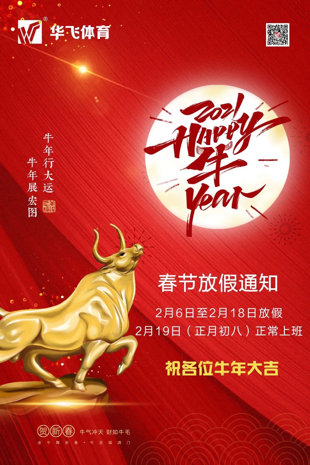 「2021春节放假」〃2021春节放假-第3张图片