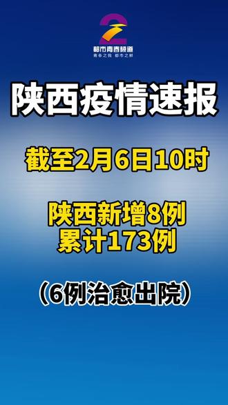 【陕西新增86例本土确诊累计确诊235例/陕西新增本土确诊病例活动轨迹】-第1张图片