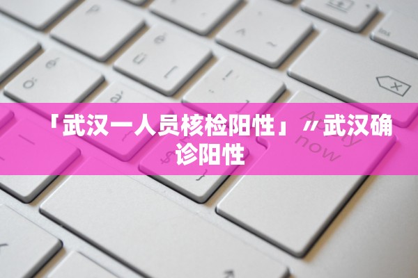 31省昨增确诊1656例,31省新增确诊2例 -第1张图片