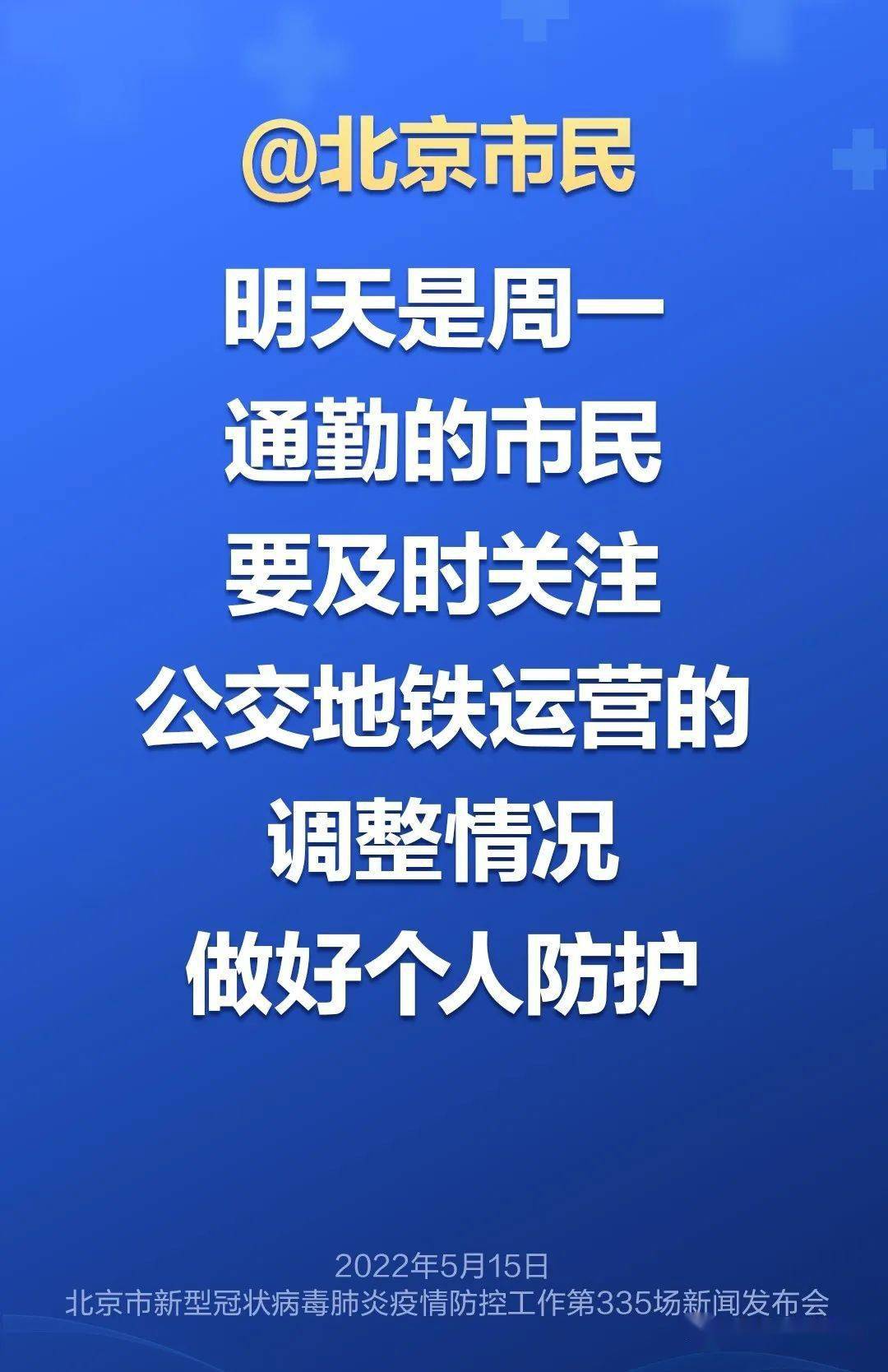 北京3地升级为高风险︰(北京又有两地升级为高风险)-第1张图片