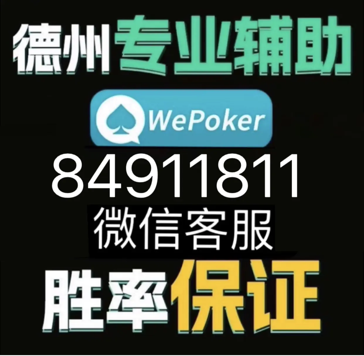 教程分享“wepoker作弊辅助挂教程”真实开挂技巧分享-第2张图片