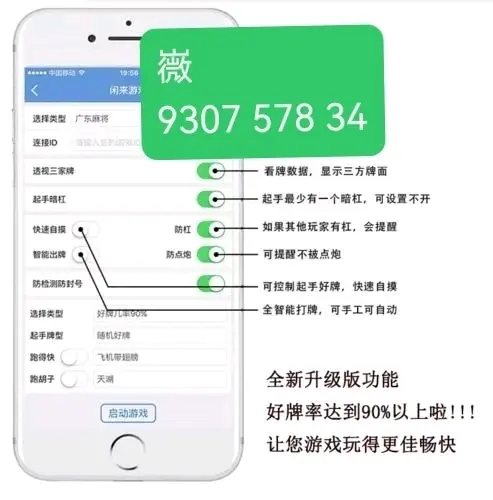 传递经验“微信麻将如何提高胜率	”(原来真的有挂)-第2张图片