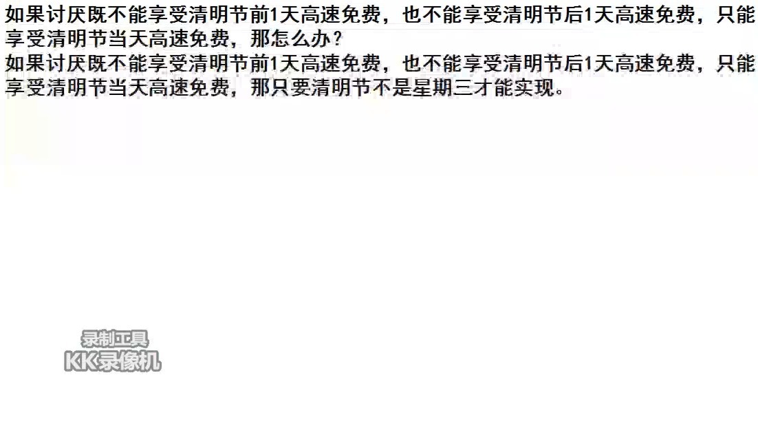 「清明节高速公路免费吗?」〃清明节高速公路免费不?-第2张图片