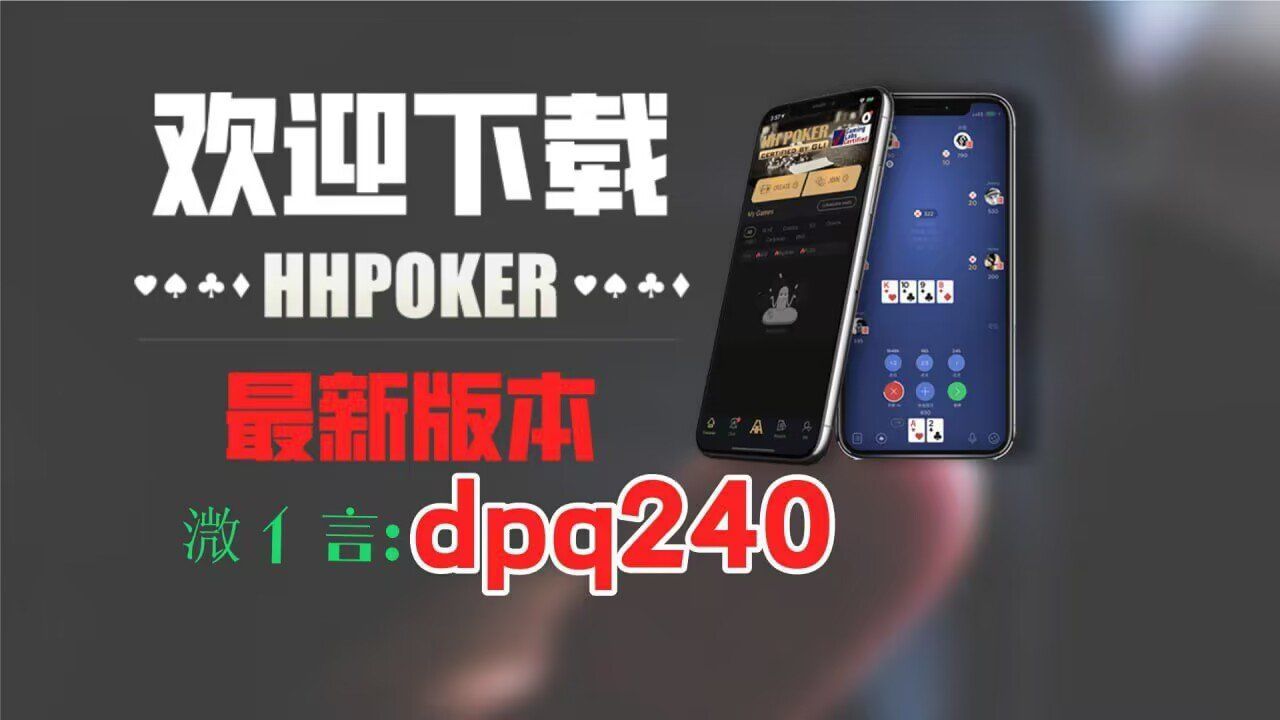 分享实测攻略“wepoker开挂神器透视”分享真的有挂给你-第1张图片