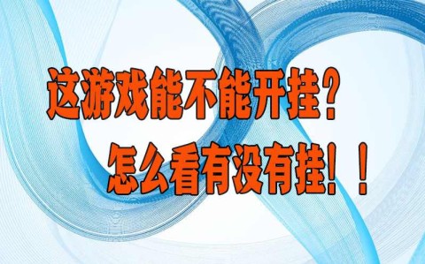 分享一款“wepoker到底有透视挂吗	”原来确实有挂-第1张图片