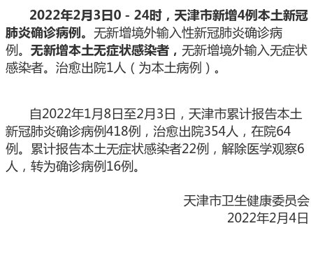 天津新增8例本土确诊病例,天津新增本土病例轨迹-第2张图片