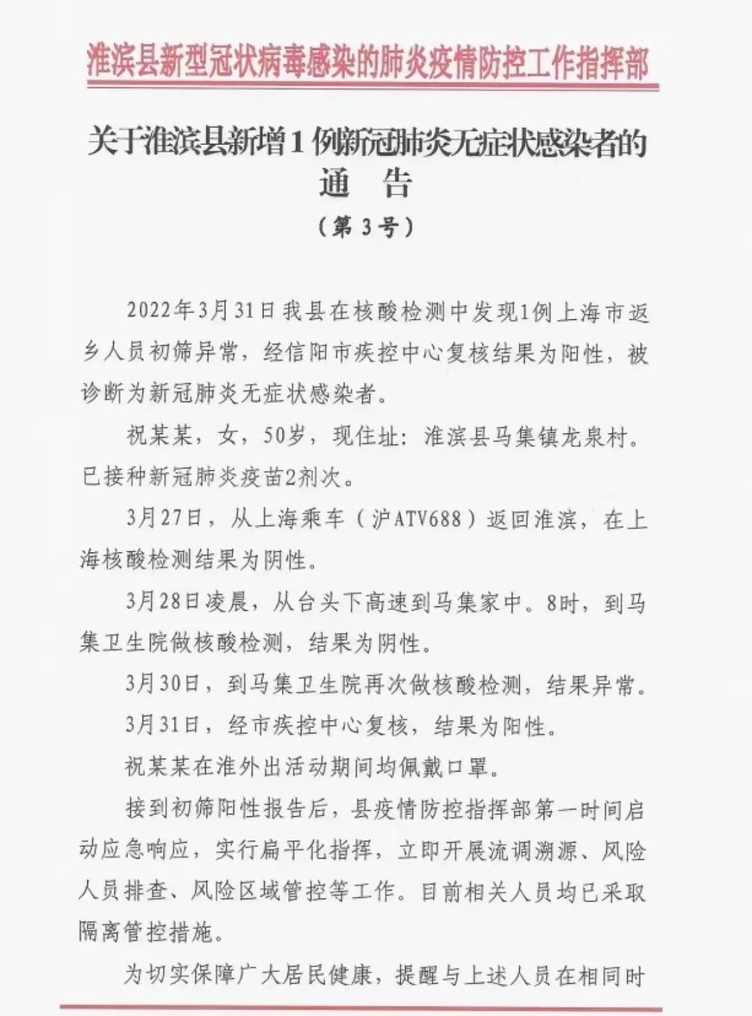 “河南疫情新增4人” 河南疫情新增最新通报？-第3张图片