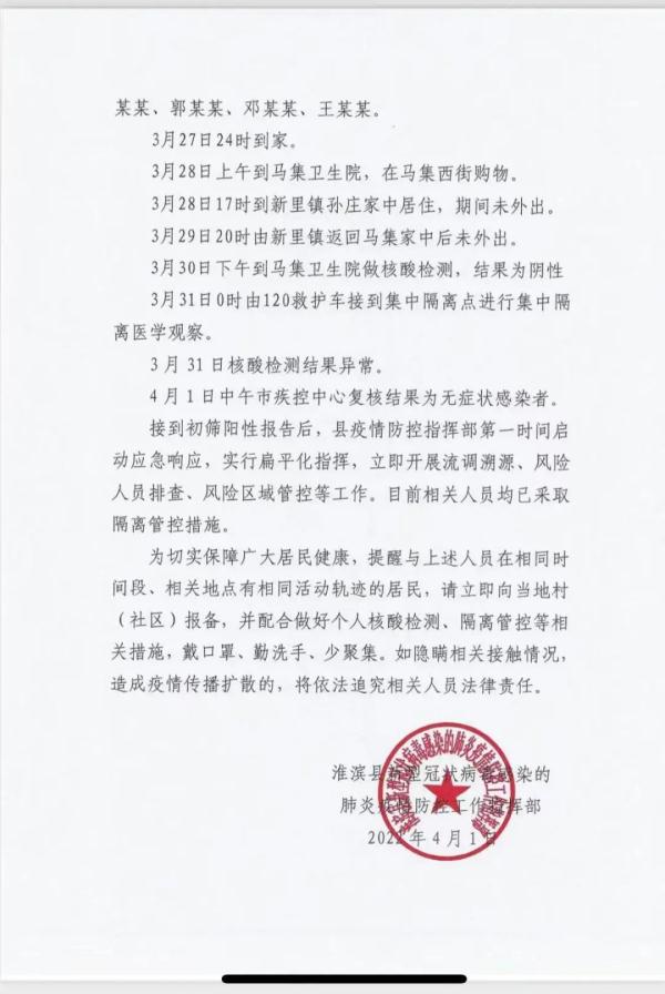 “河南疫情新增4人	” 河南疫情新增最新通报？-第2张图片