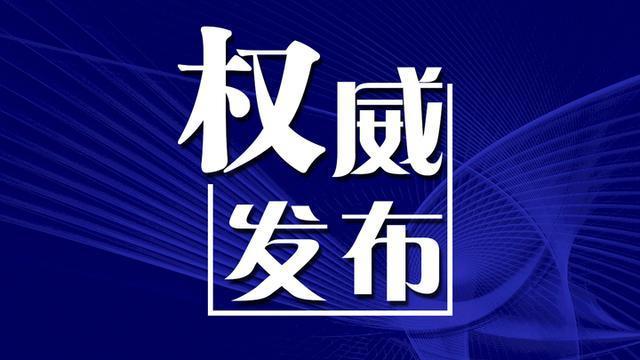 「黑龙江省最新疫情通报」〃黑龙江省最新疫情通报今天-第2张图片