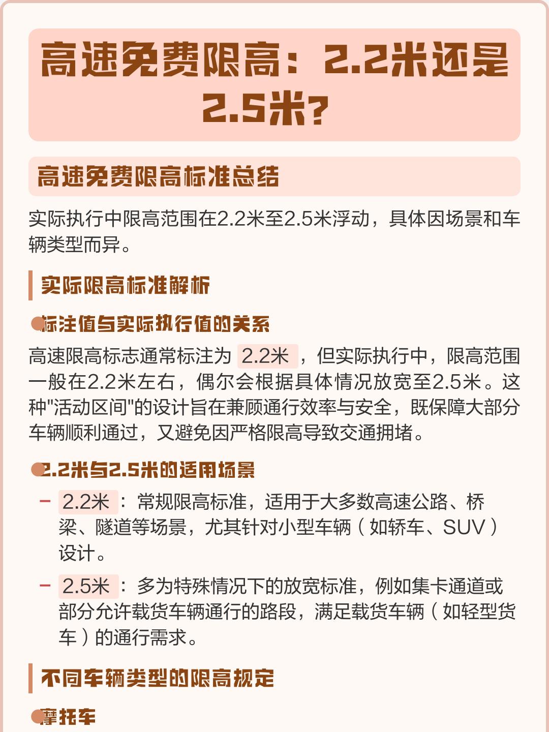 【高速免费时间2022春节最新/高速路免费时间规定2021春节】-第1张图片