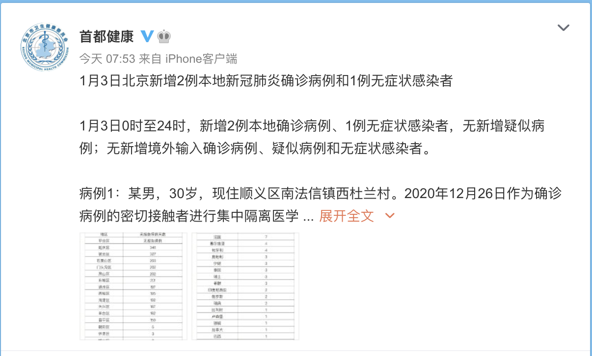 【北京新增3例感染者在3个区/北京新增的3例在哪里】-第1张图片