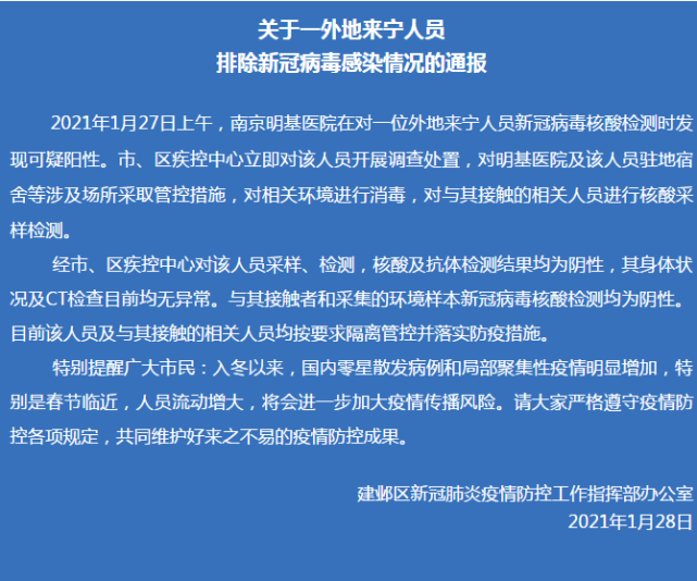南京疫情情况.南京疫情具体情况-第3张图片