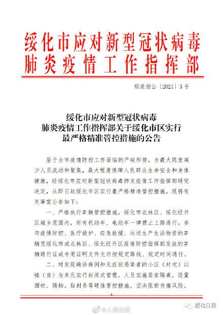 哈尔滨最新疫情规定.哈尔滨疫情最新管理通告