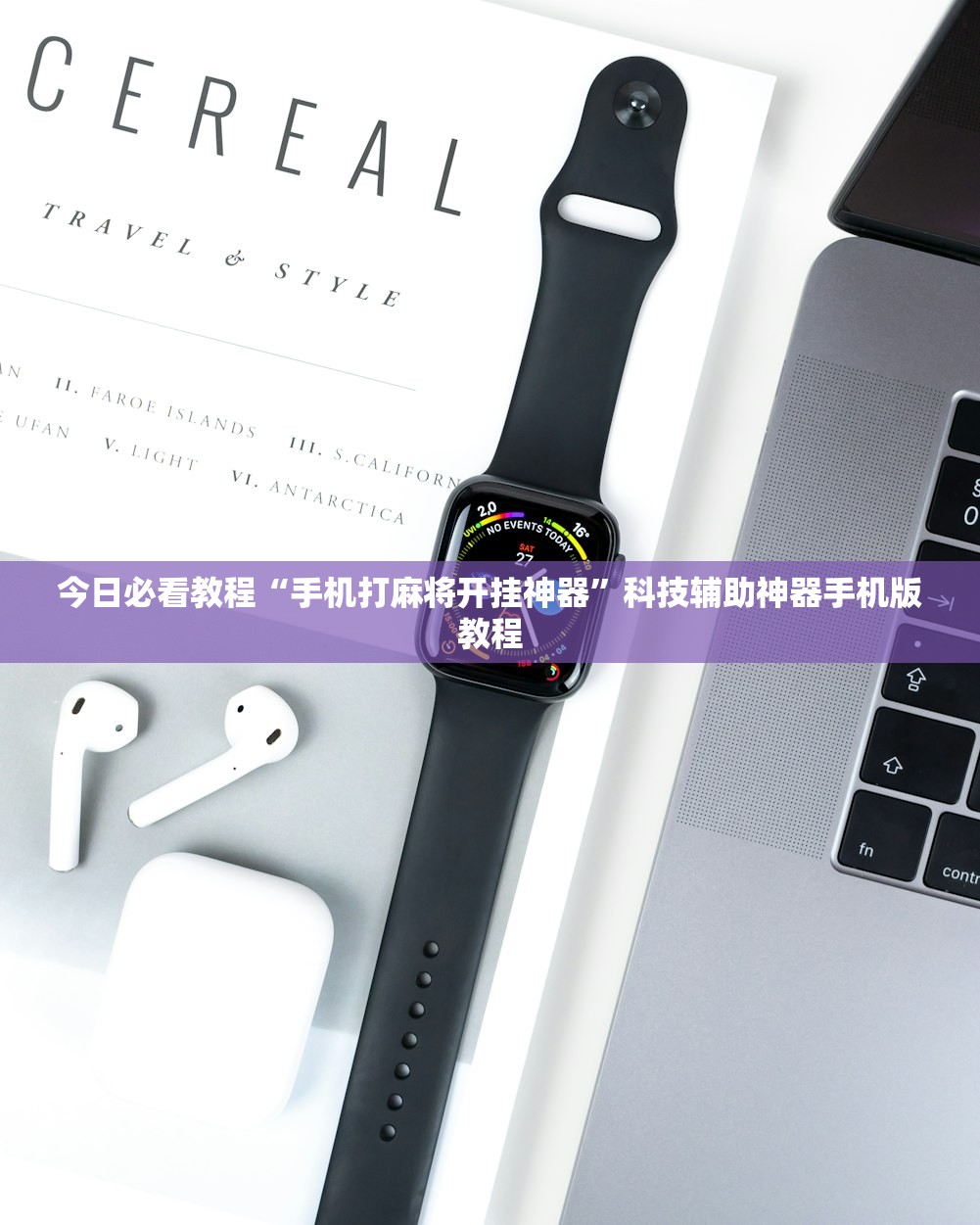 必看教程“手机麻将有挂嘛	”确实真的有挂-第2张图片