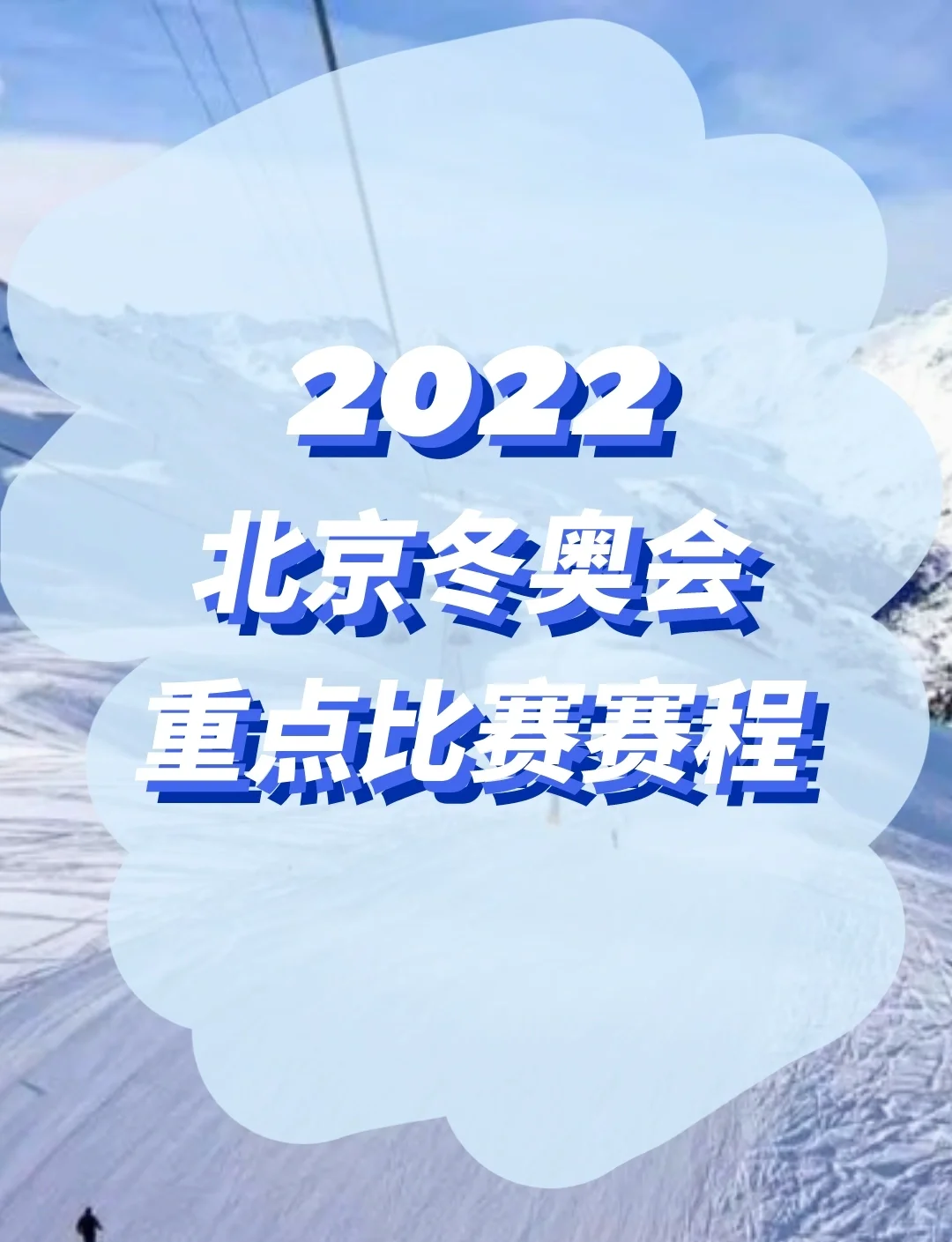冬奥闭幕式的简单介绍-第2张图片