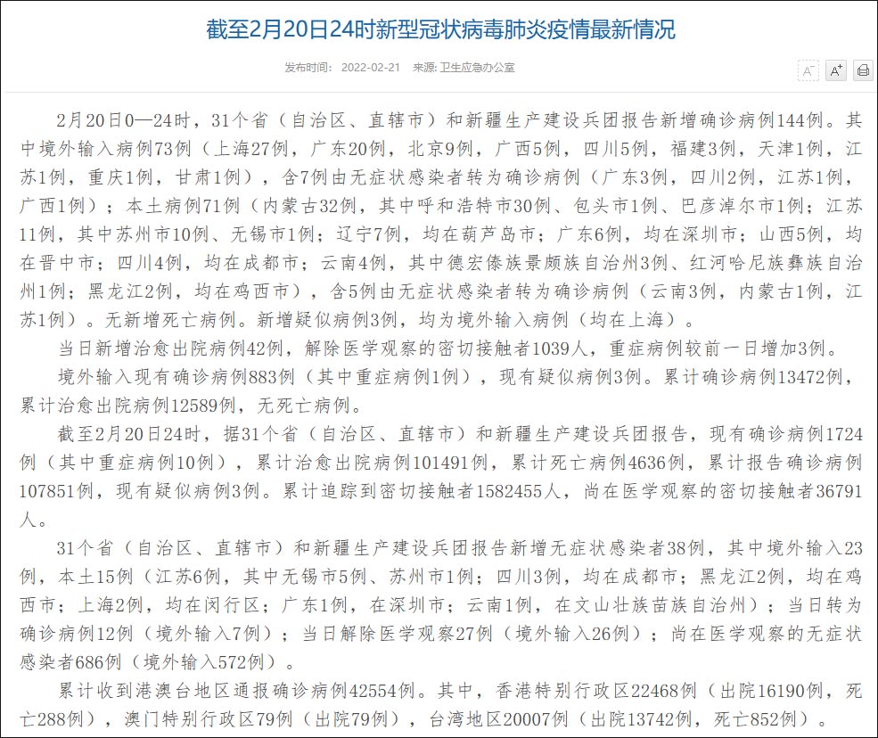 31省新增2例确诊均为境外输入︰(31省份新增2例境外输入)-第3张图片